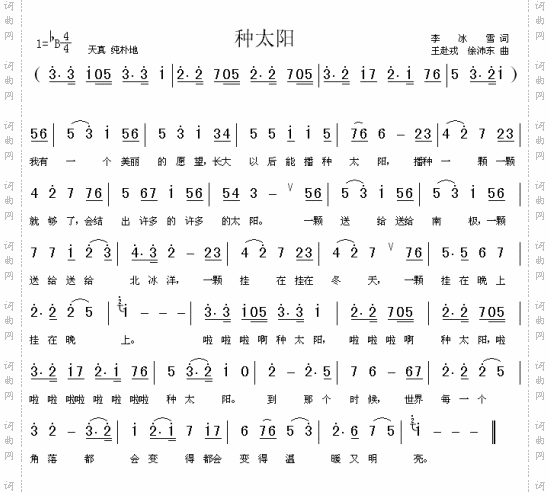 种太阳