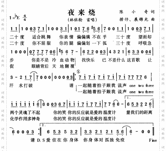 夜来烧