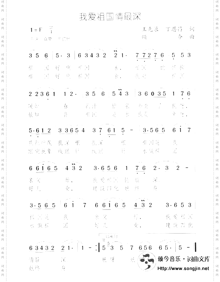 我爱祖国情最深