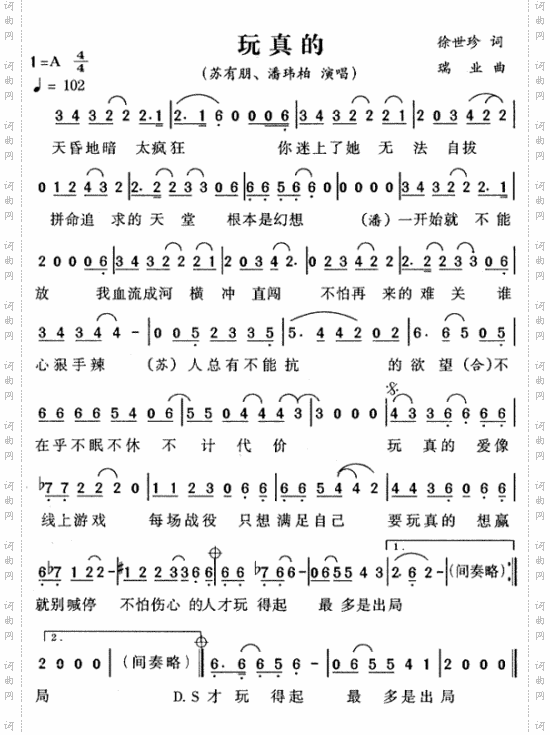 玩真的