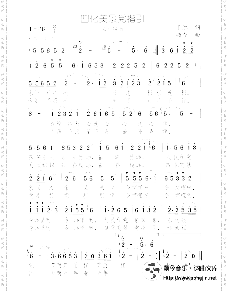 四化美景党指引