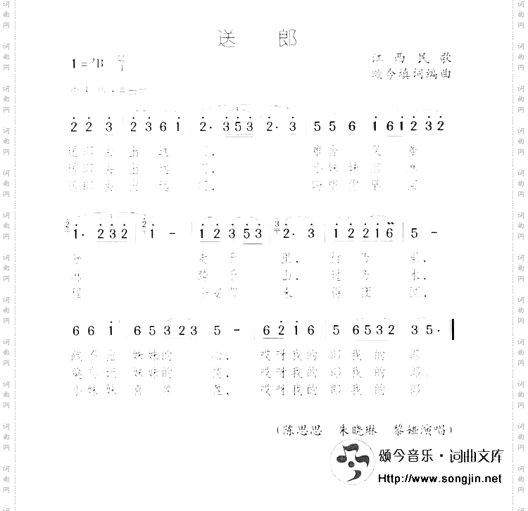 送郎江西民歌