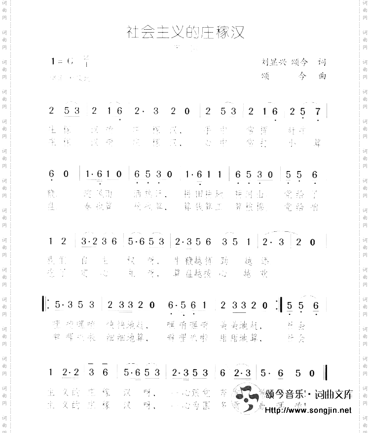 社会主义的庄稼汉