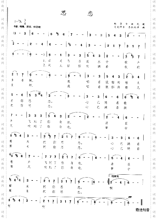 思恋维吾尔族民歌