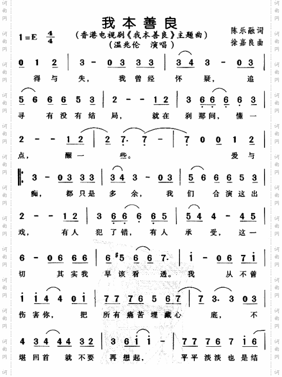 我本善良同名香港电视剧主题曲