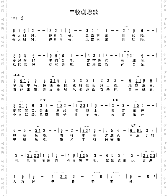 丰收谢恩歌