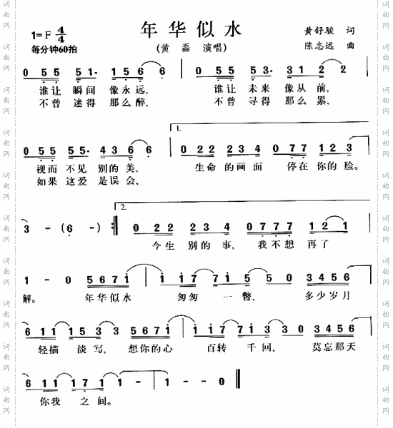 年华似水同名电视剧主题歌