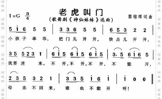 老虎叫门_儿童歌舞剧《神仙妹妹》选曲