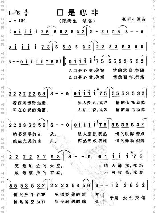 口是心非