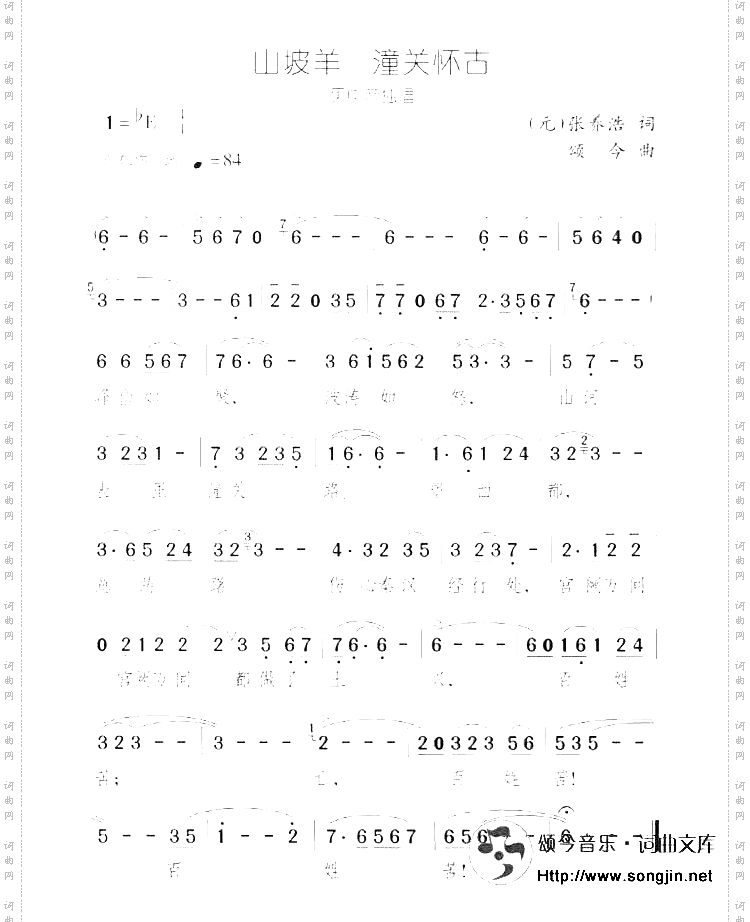 山坡羊潼关怀古