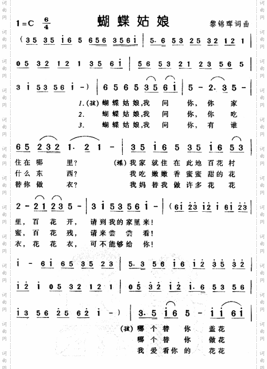 蝴蝶姑娘儿童歌