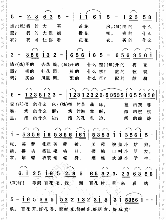 蝴蝶姑娘儿童歌