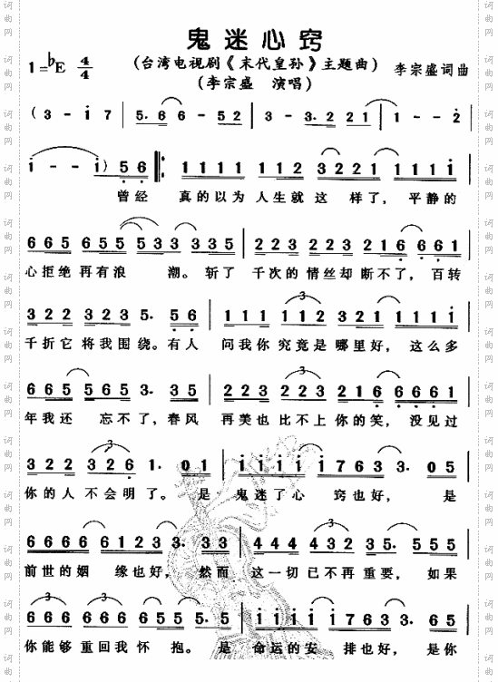鬼迷心窍《末代皇孙》主题曲
