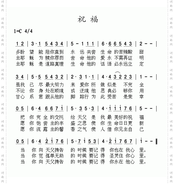 祝福