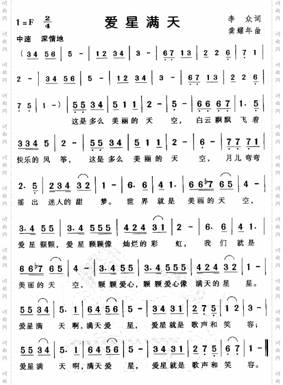 爱星满天儿童歌