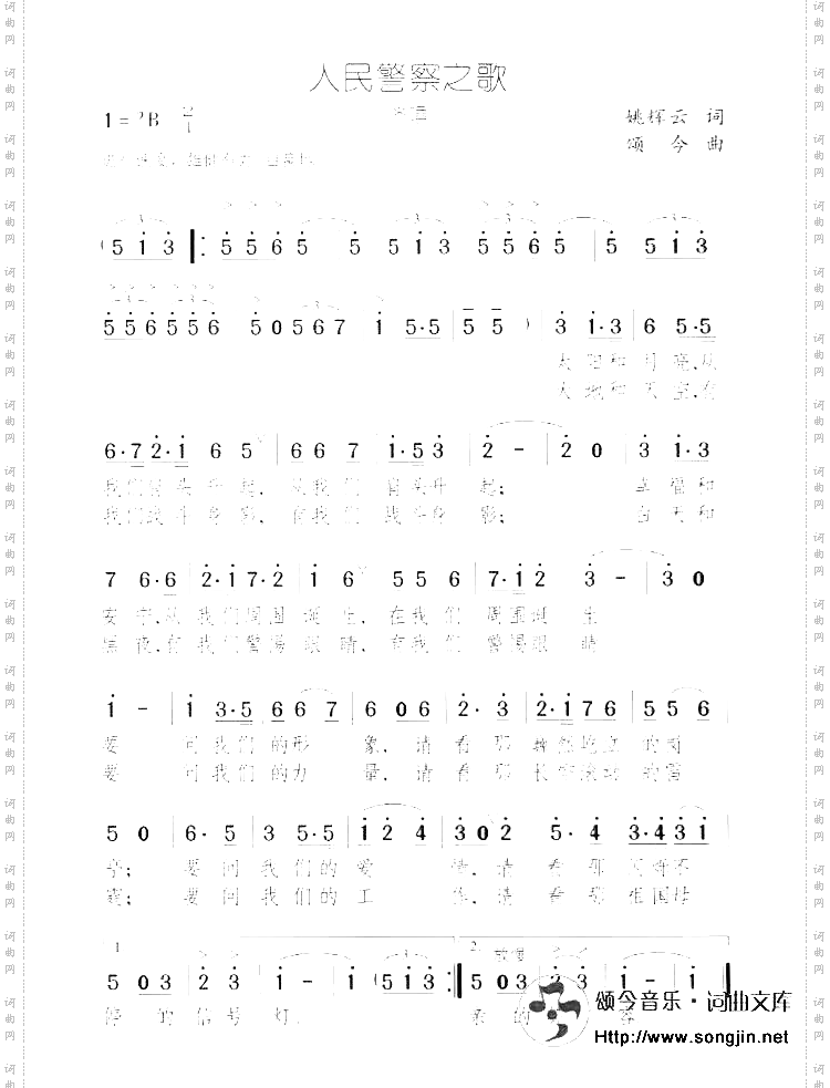 人民警察之歌