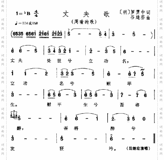 丈夫歌《三国演义》插曲