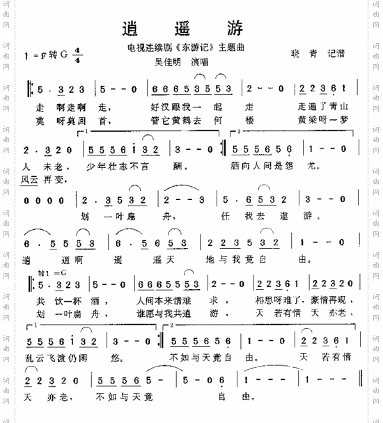 逍遥游_《东游记》主题曲
