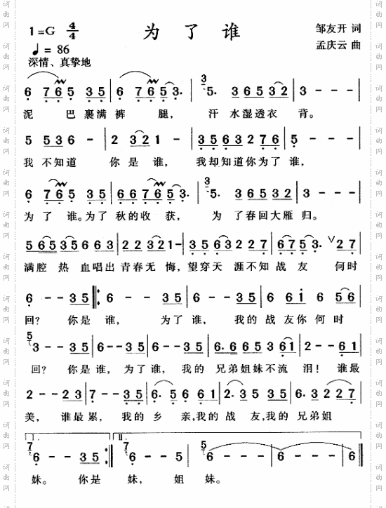 为了谁1