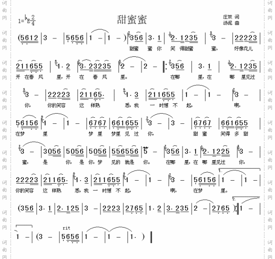 甜蜜蜜