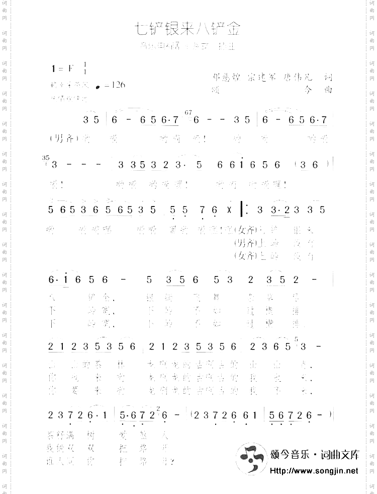 七铲银来八铲金