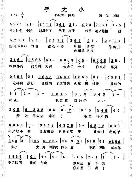 手太小