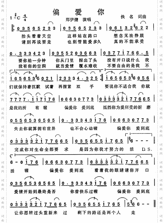 偏爱你