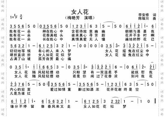 女人花