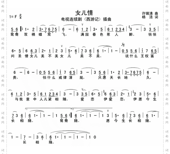 女儿情（《西游记》插曲）