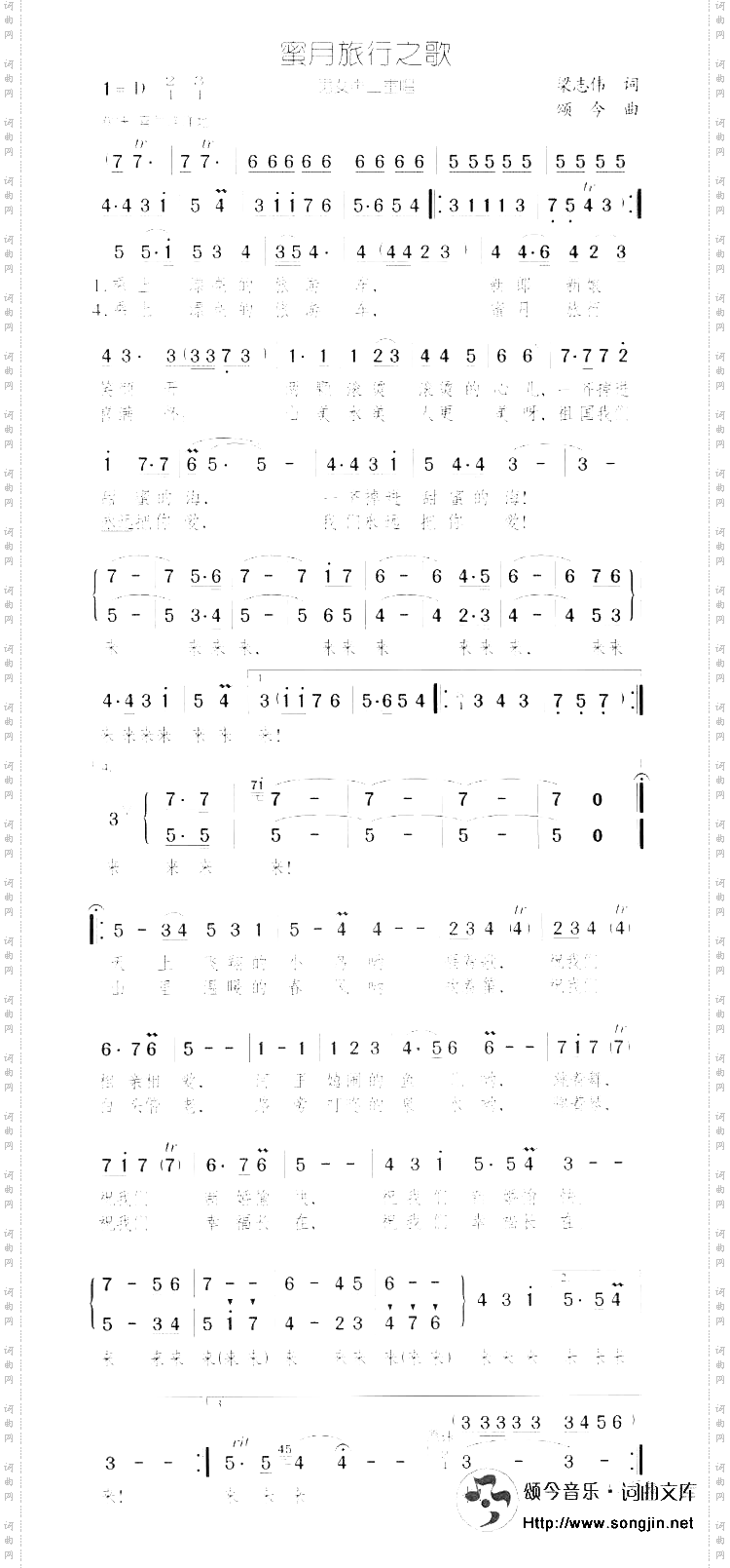 蜜月旅行之歌