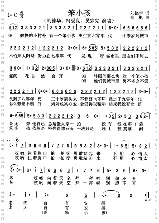 笨小孩