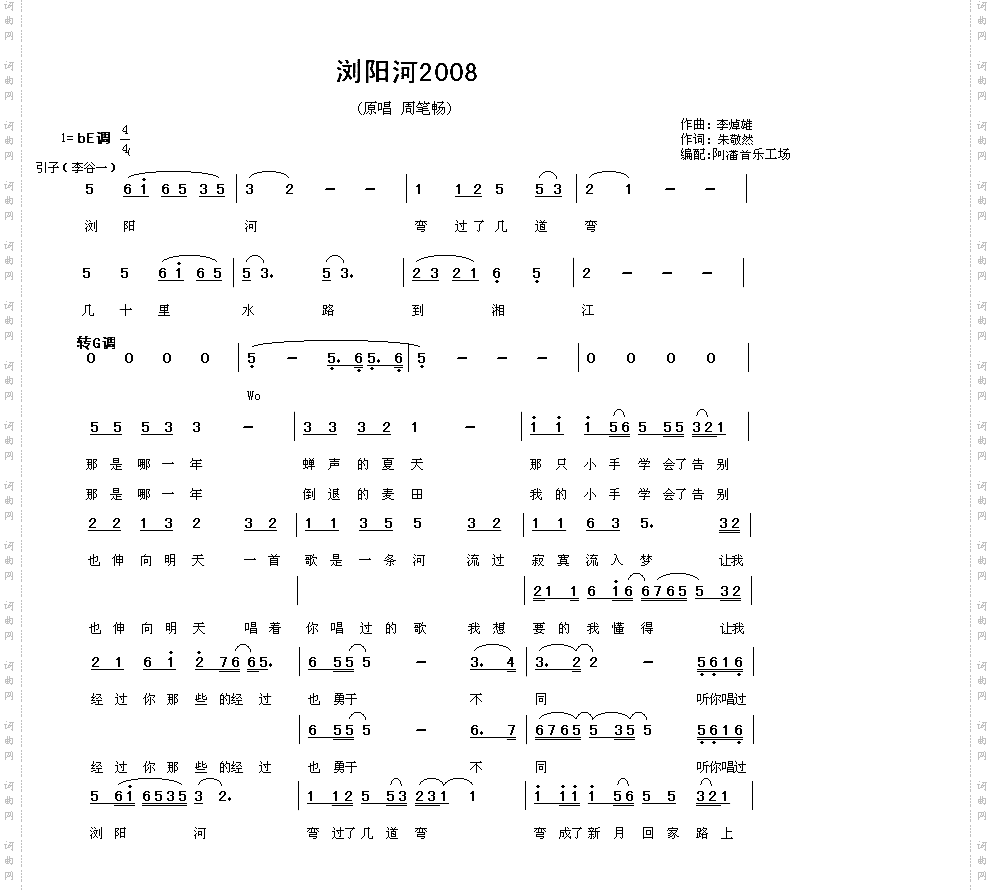 浏阳河2008