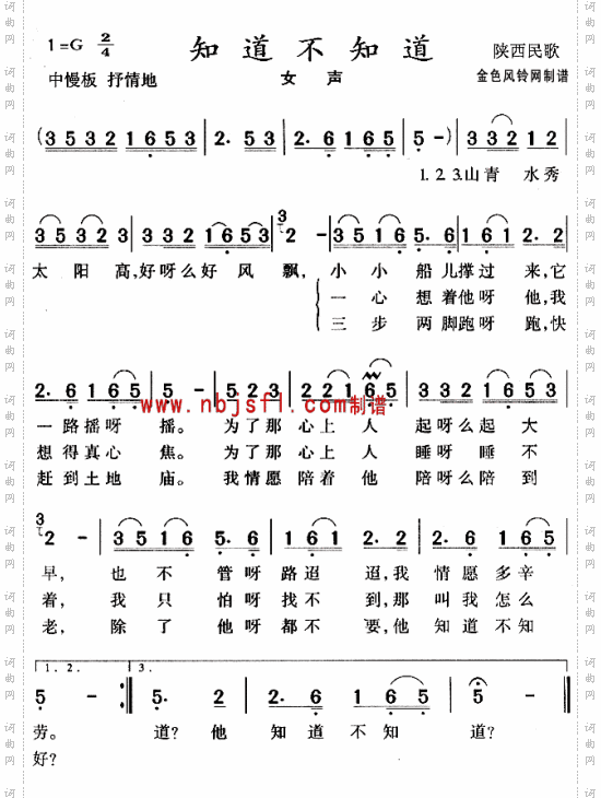 知道不知道陕西民歌