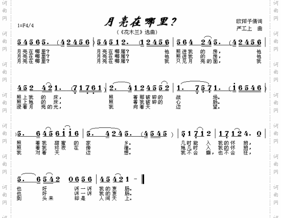 月亮在哪里《花木兰》选曲