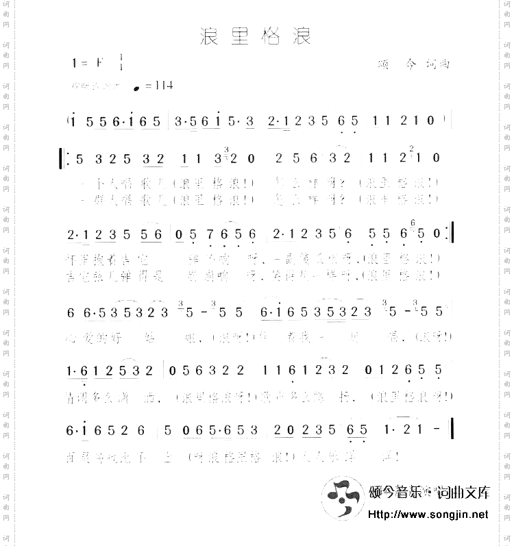 浪里格浪