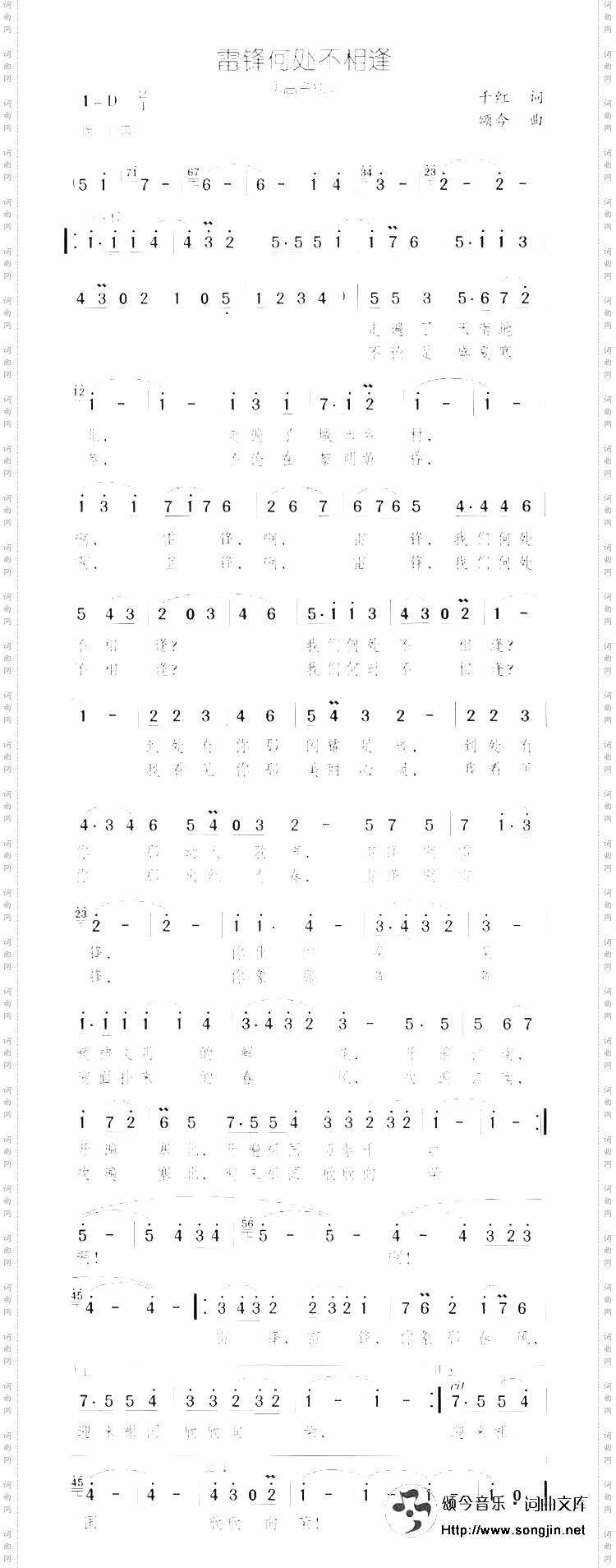 雷锋何处不相逢
