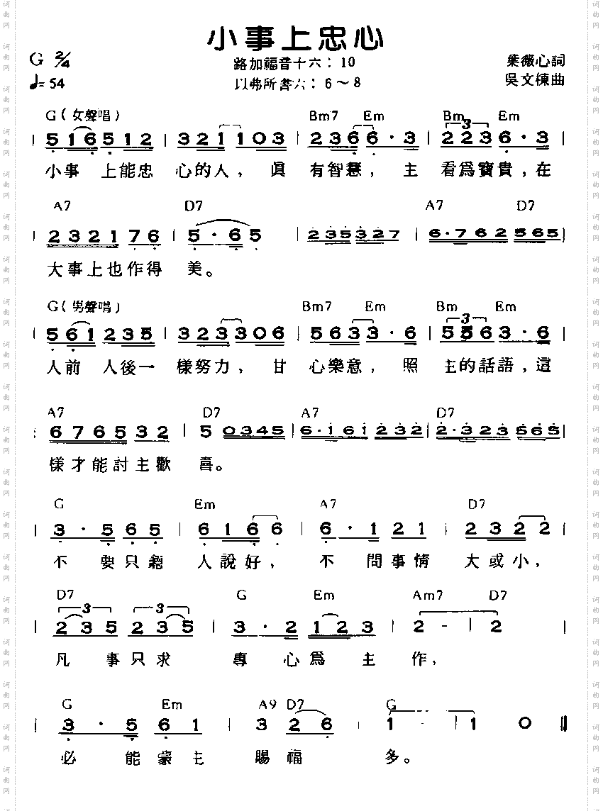 小事上忠心