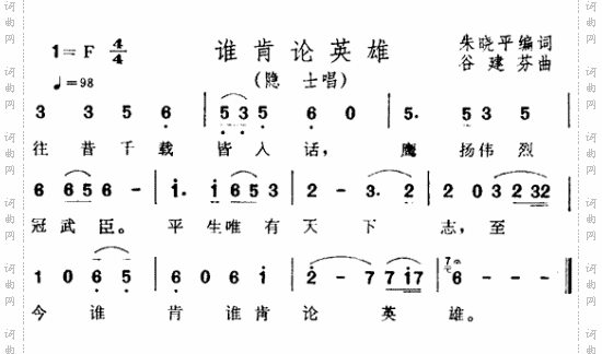 谁肯论英雄《三国演义》插曲
