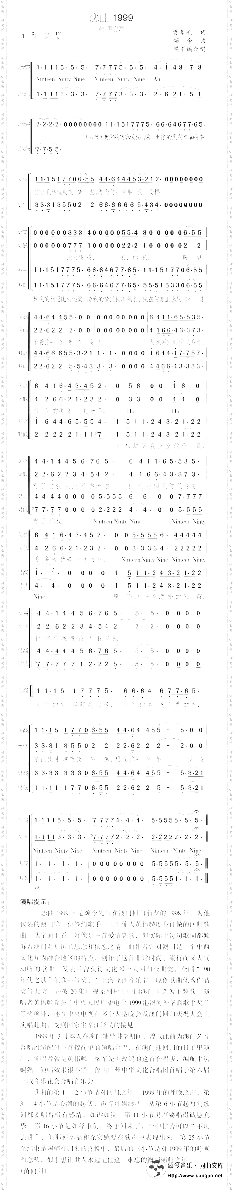 恋曲1999混声合唱