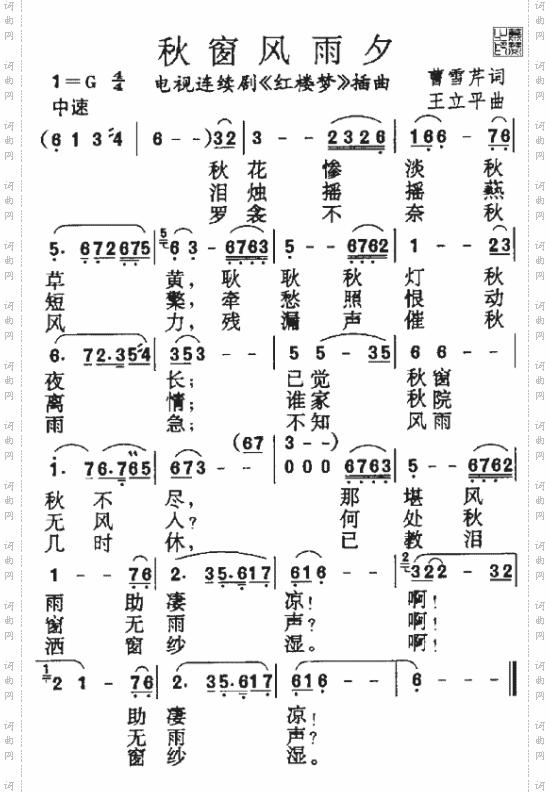 秋窗风雨夕_《红楼梦》插曲