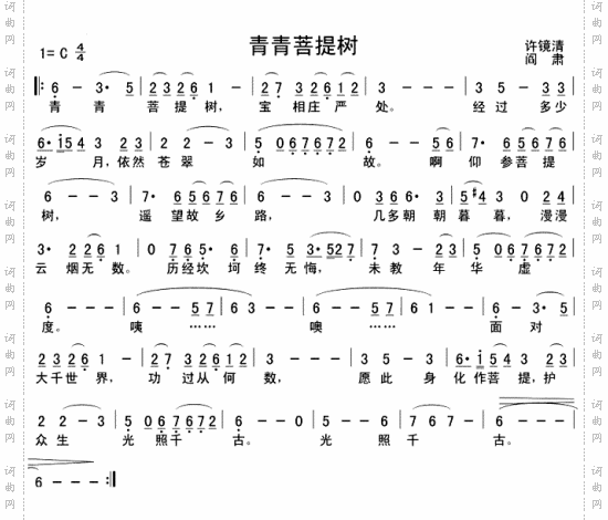青青菩提树（《西游记》插曲）