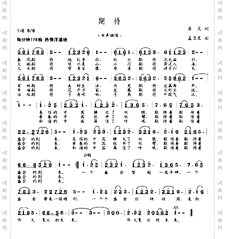 期待