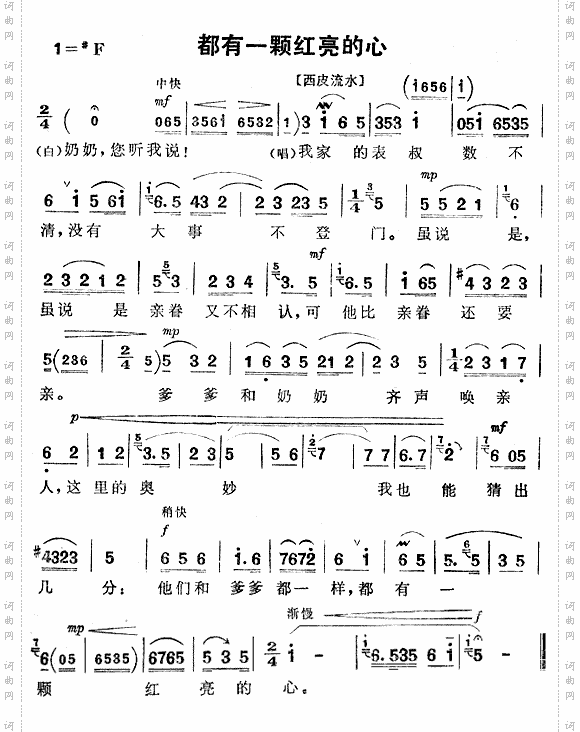 都有一颗红亮的心京剧《红灯记》