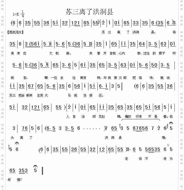 苏三离了洪洞县京剧《苏三起解》