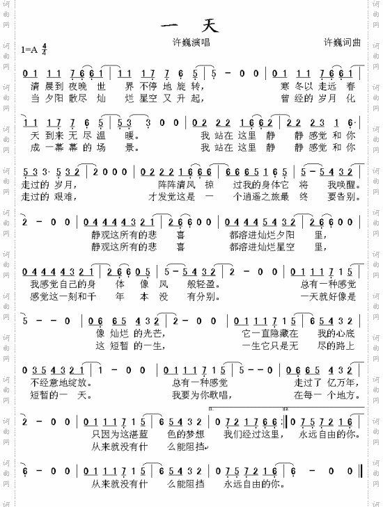 一天