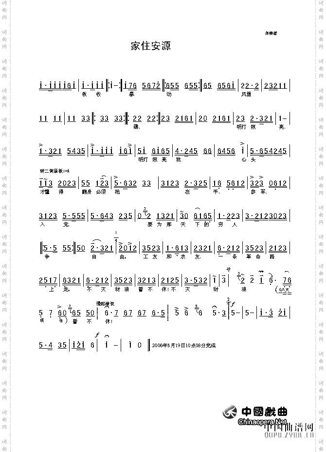 家住安源《杜鹃山》京剧琴谱