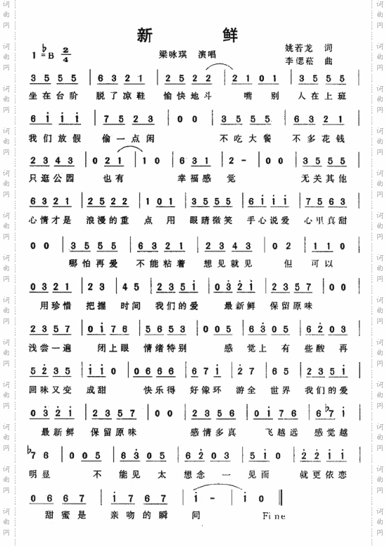 新鲜