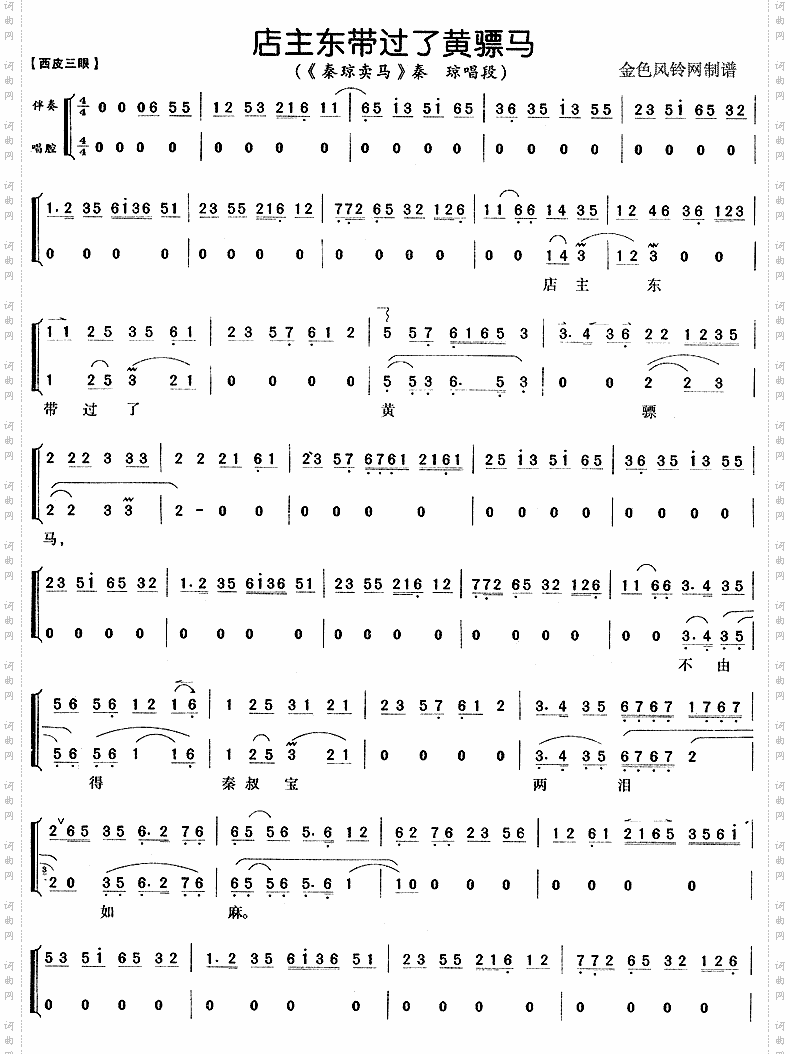 店主东带过了黄骠马《秦琼卖马》