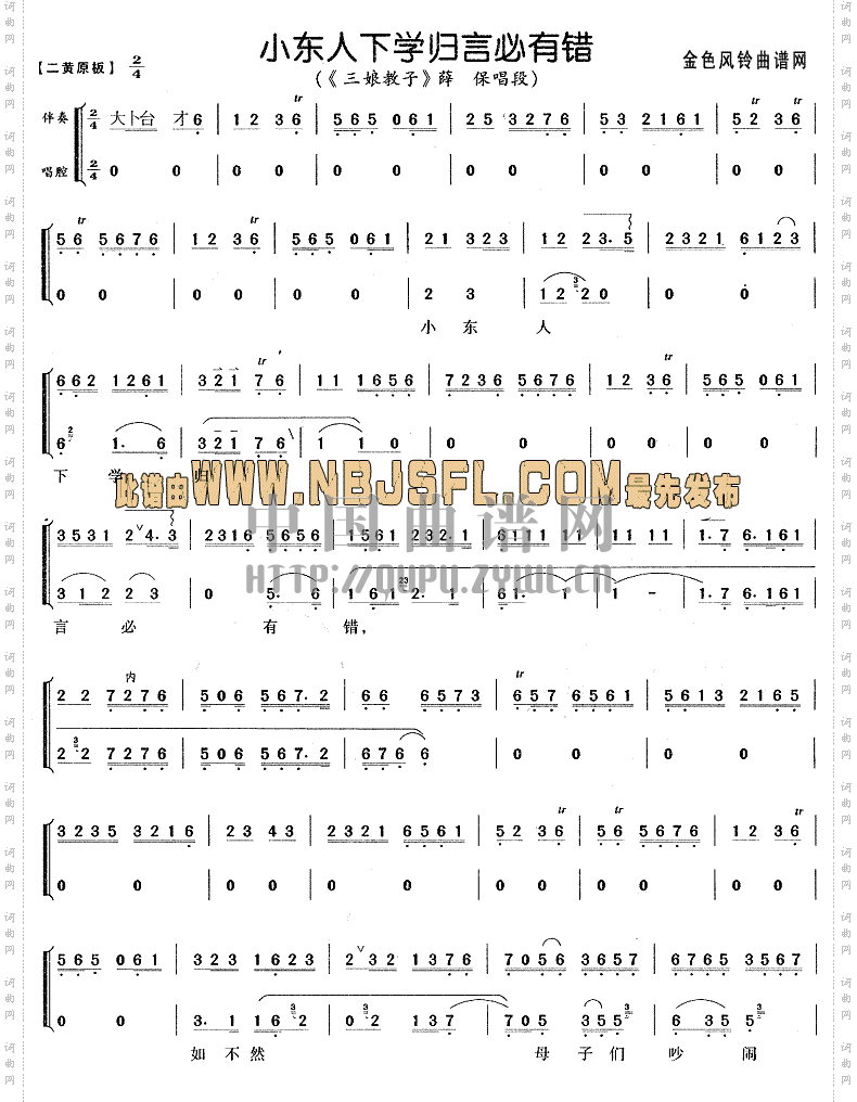小东人下学归言必有错_《三娘教子》薛保唱段