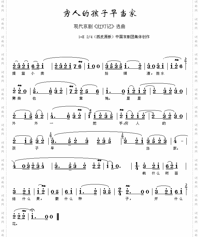 穷人的孩子早当家《红灯记》